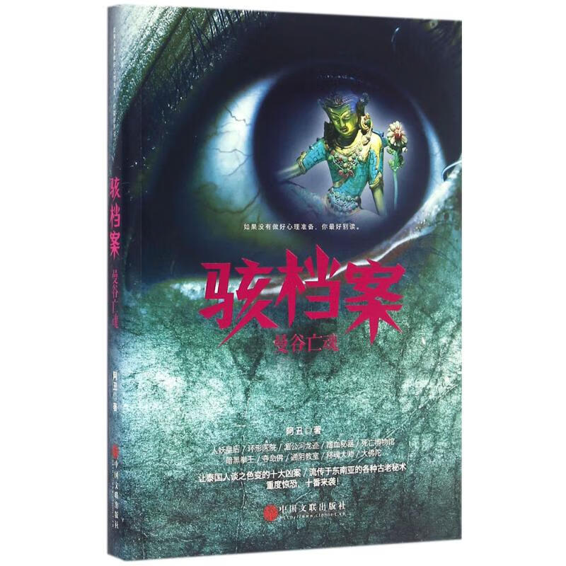 曼谷亡魂