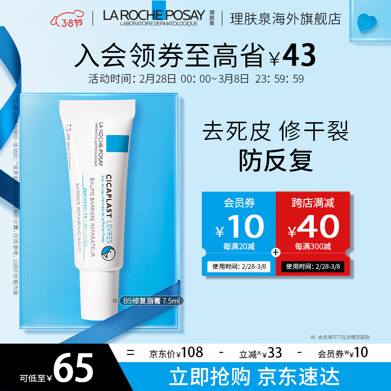 理肤泉理肤泉b5唇膏 淡化唇纹保湿滋润修护敏感去死皮防干裂 b5唇膏7.5ML