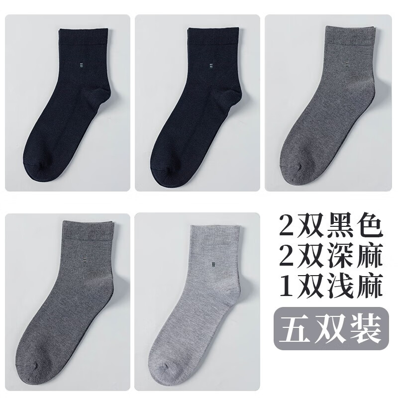 歐蒂愛純色竹纖維抗菌防臭襪子男秋季中筒竹炭纖維長(zhǎng)筒正裝商務(wù)襪秋冬款 黑色2深麻2淺麻1 26-28cm（40-44鞋碼）