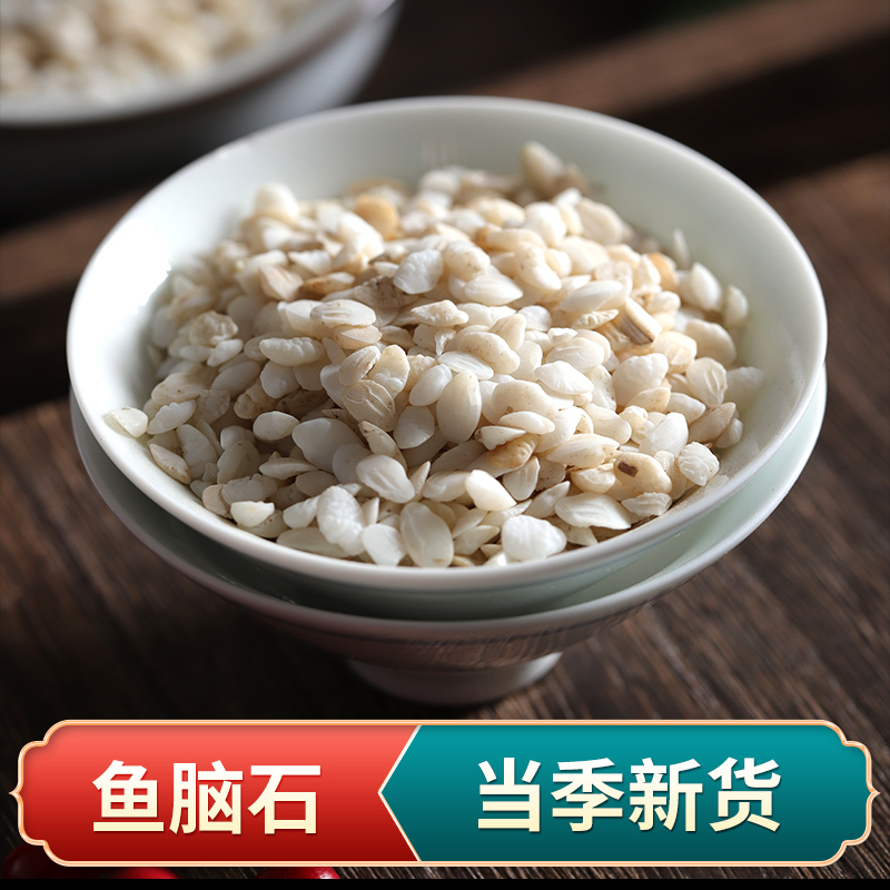 康德瑞琪 鱼脑石500克 鱼首石 石首骨 鱼枕石 可磨鱼脑石粉 非特