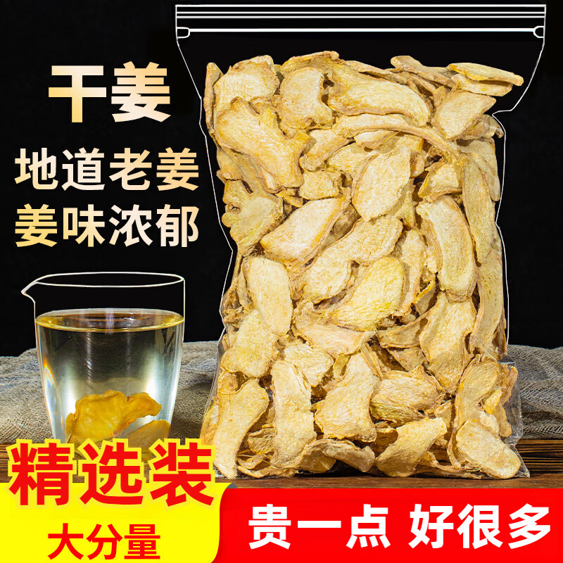 生粉姜丝泡茶原始点泡脚另售甘草干姜汤500g 【精选袋装】老姜片30克