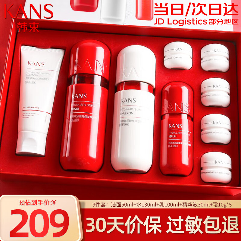 韩束（KanS）护肤品套装红胶囊补水保湿面霜玻尿酸水乳蛮腰礼盒送礼生日礼物 9件套：洁面+水+乳+精华+霜*5