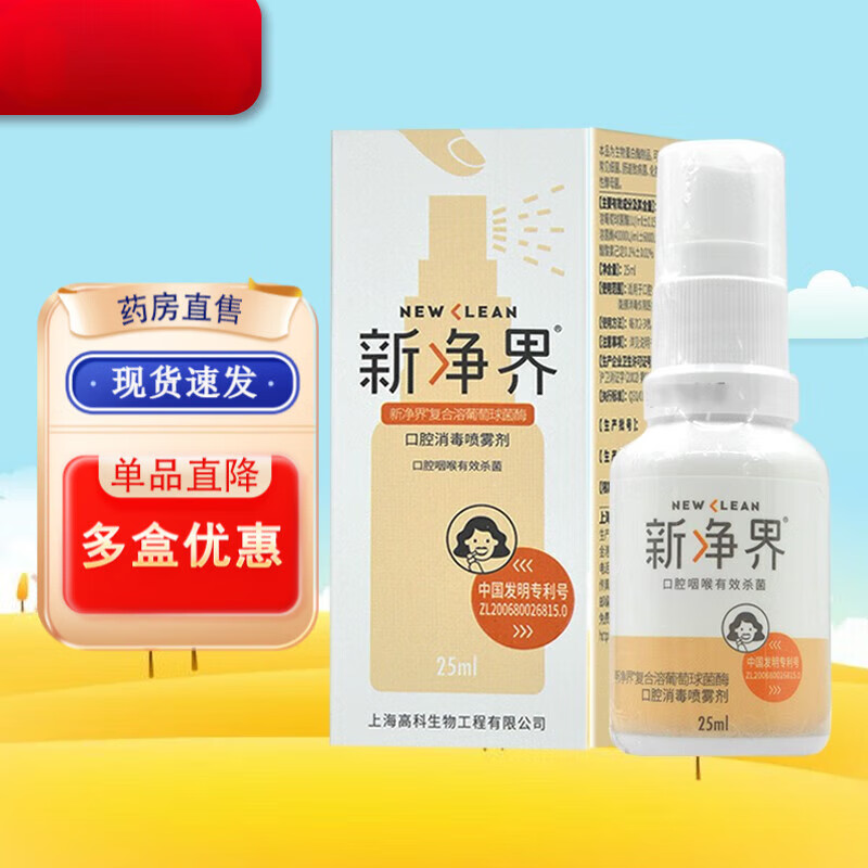 修正 新净界口腔消毒喷雾剂儿童口腔清洁喷雾清新剂复合溶葡萄球菌酶