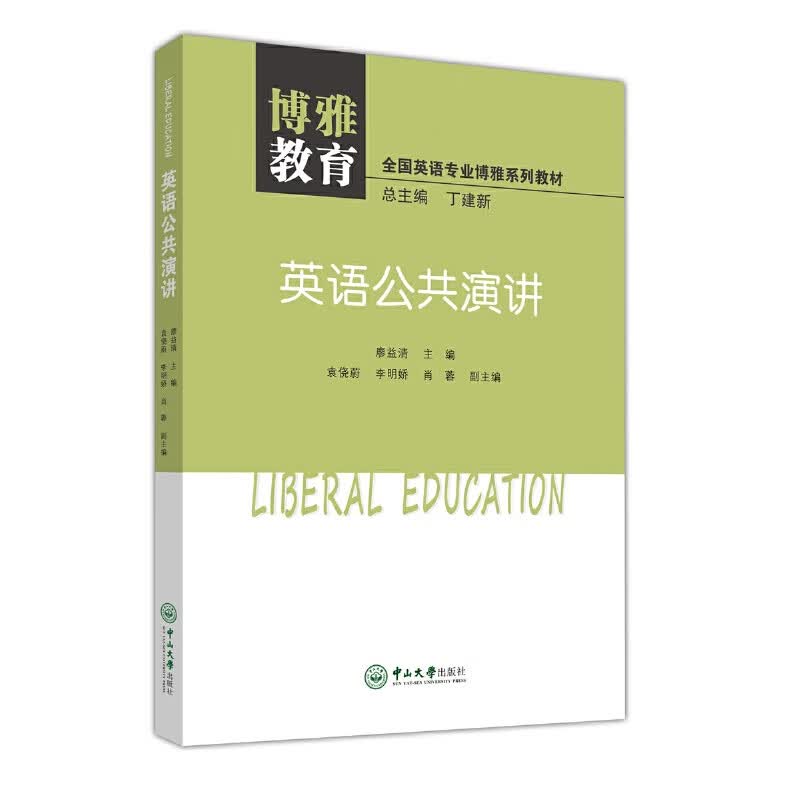 【正版现货】英语公共演讲正版