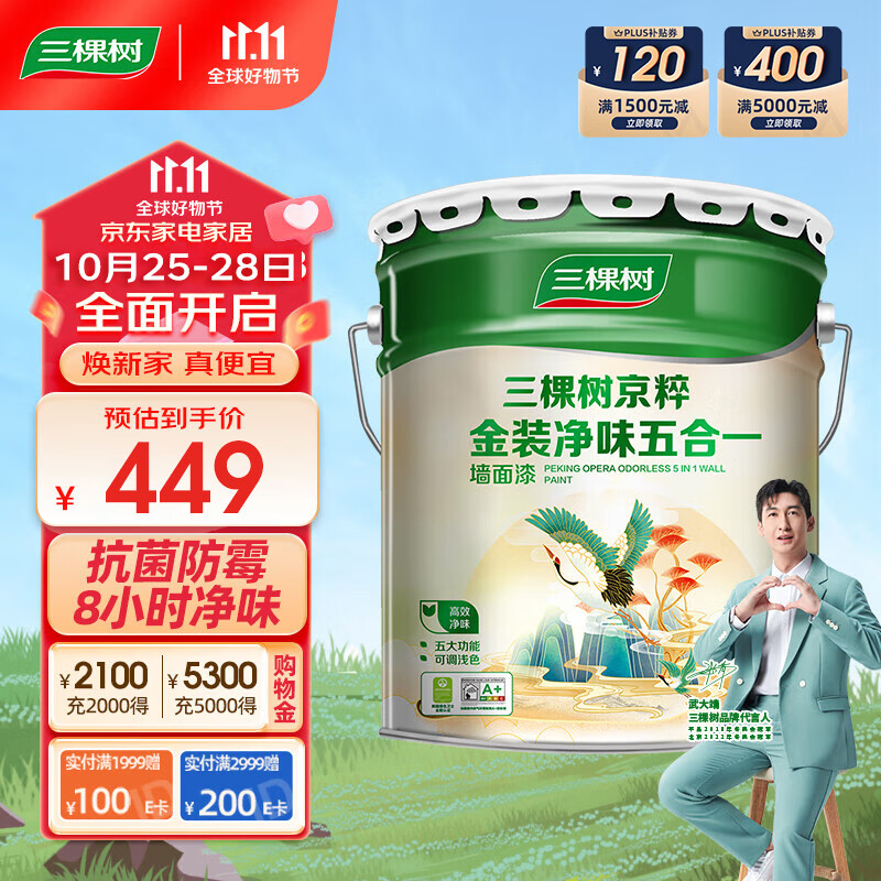 三棵树漆（SKSHU）内墙乳胶漆京粹金装净味五合一墙面漆油漆涂料18L属于什么档次？