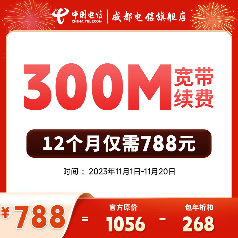 中国电信 成都电信光纤宽带100M续费宽带预约办理 快速上门安装 续约属于什么档次？
