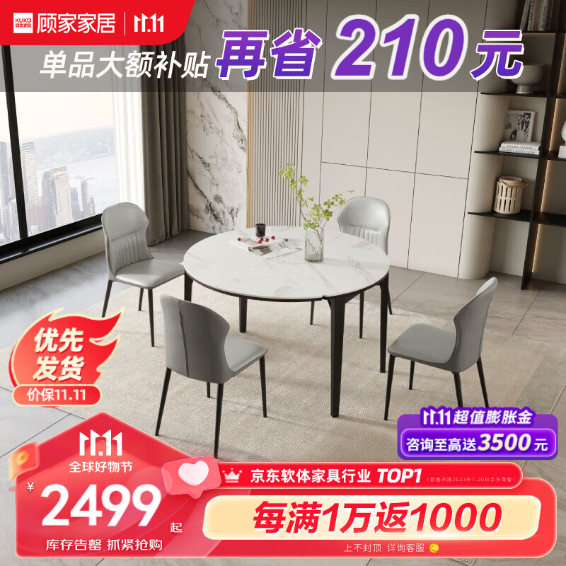顾家家居（KUKA） 轻奢岩板餐桌椅现代简约伸缩折叠饭桌家用小户型圆桌方桌7073 7天发7073餐桌+蝴蝶灰椅*4使用感如何?