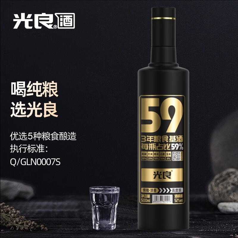 光良【男生女生向前冲】热剧款59系列纯粮食浓香型白酒光瓶送礼自饮 52%vol 500mL 4瓶 礼盒装