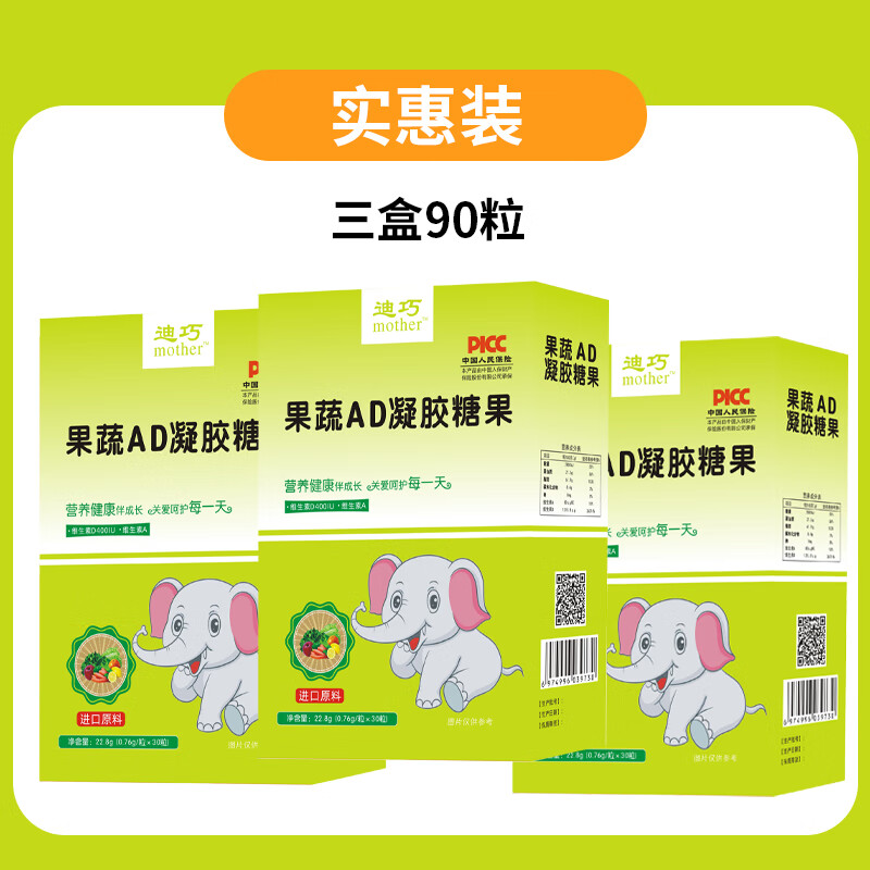 迪巧维生素ad儿童宝宝补钙佝偻病夜盲症软胶囊补铁维生素A维生素D 迪巧ad*0-12岁【90粒三盒装】