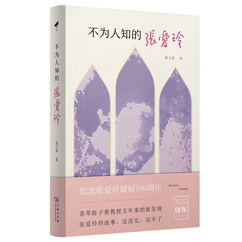 伴侣 不为人知的张爱玲