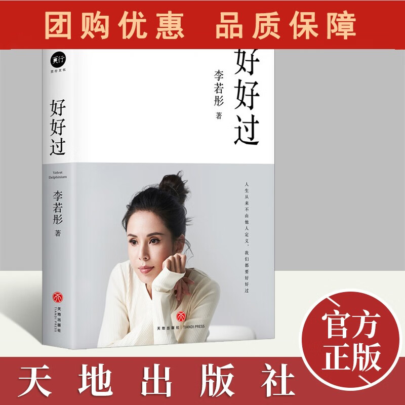 好好过 天地出版社