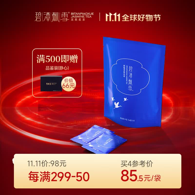 碧潭飘雪茶叶茉莉花茶特级袋装54g 自享装使用感如何?
