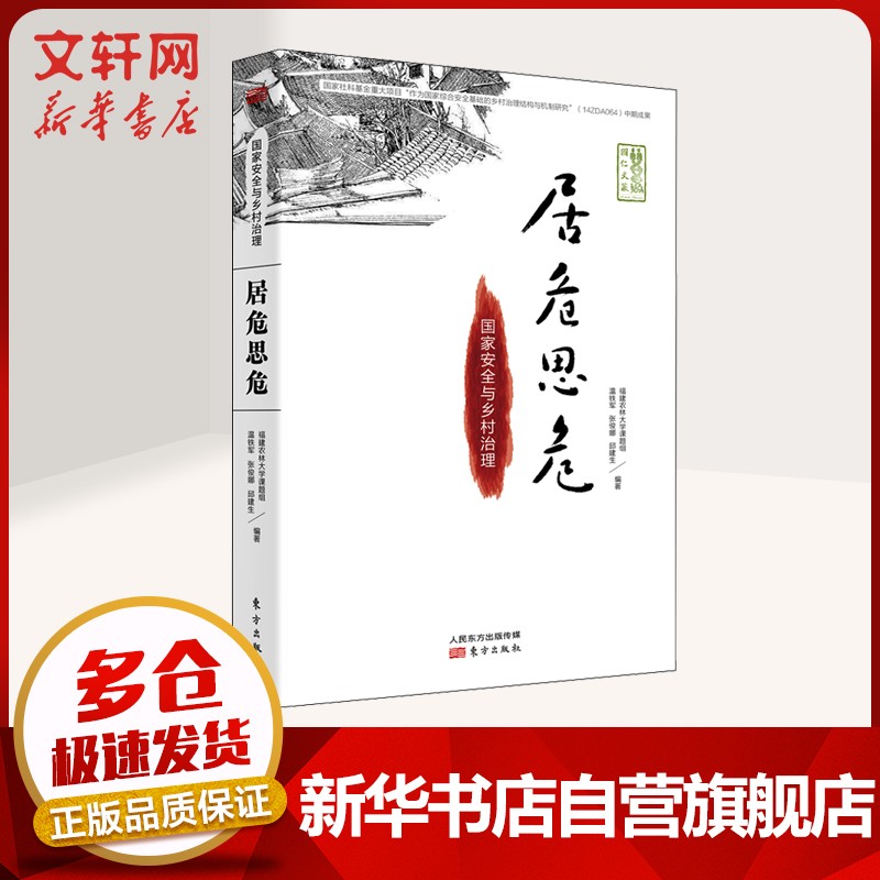 温铁军全套书系 全球化与国家竞争、八次危机等可选 居危思危 定价：62