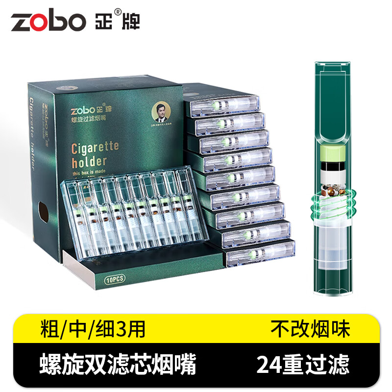 ZOBO正牌过滤烟嘴 一次性24重螺旋微孔焦油过滤器粗中细三用100支