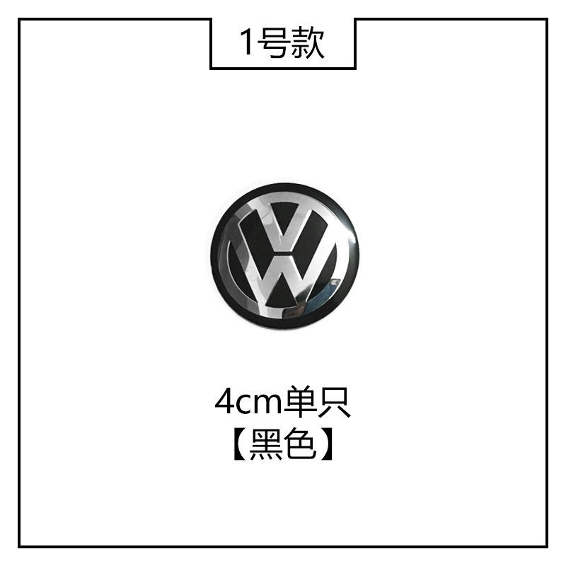 大众轮毂标贴 改装中心盖 大众方向盘贴标 轮毂贴标 大众标志车贴