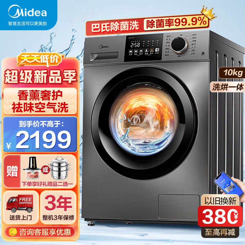 美的（Midea）【旗舰新品】美的滚筒洗衣机全自动10公斤洗烘一体机智能家电祛味空气洗智能投放香薰奢护以旧换新 洗烘一体【洗净比1.05】巴氏除菌+祛味空气洗