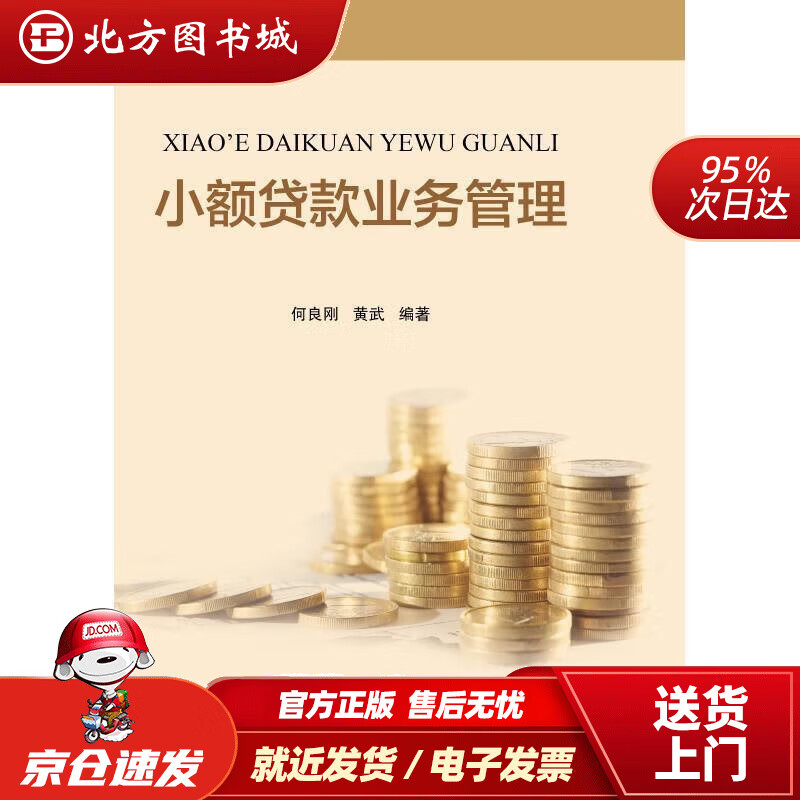 【正版现货】小额贷款业务管理北方图书城