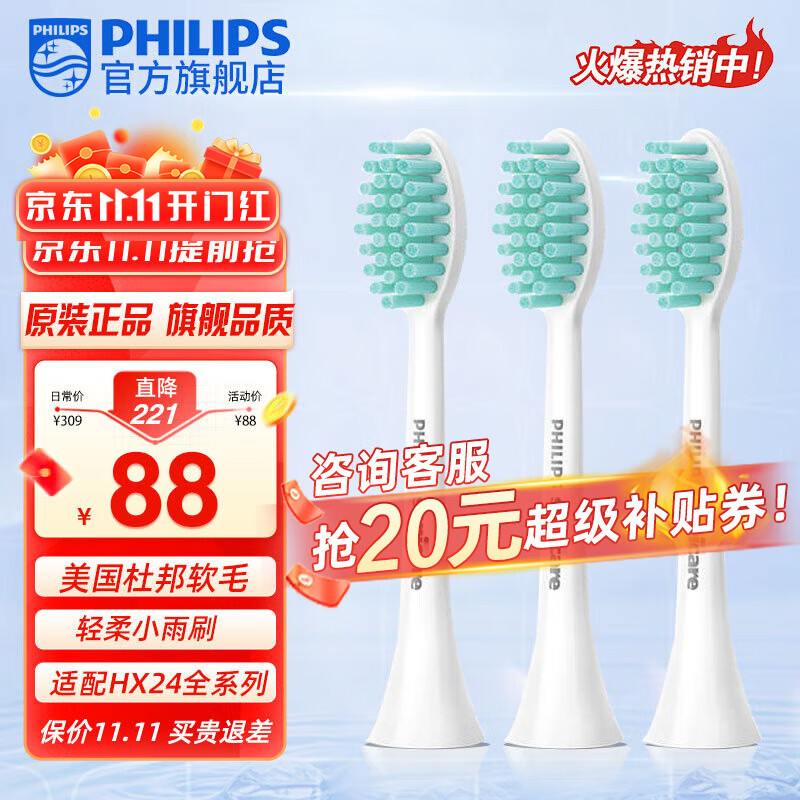 飞利浦（PHILIPS） 电动牙刷头适用HX2421HX2431HX2451HX2461HX2471刷头 HX2023/02 三支盒装高性价比高么？