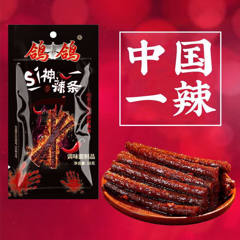 derenruyu死神辣条超辣爆辣辣味网红食品魔鬼变态辣特辣零食一整箱