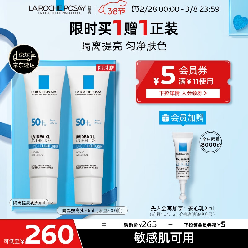 理肤泉防晒隔离提亮乳30ml面部清爽防晒霜日常通勤SPF50PA++++