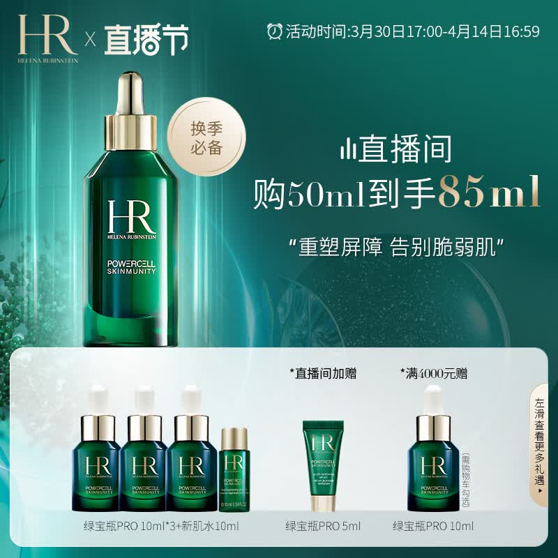 赫莲娜HR绿宝瓶精华PRO50ml礼盒 精华液护肤品化妆品结婚生日礼物送女友