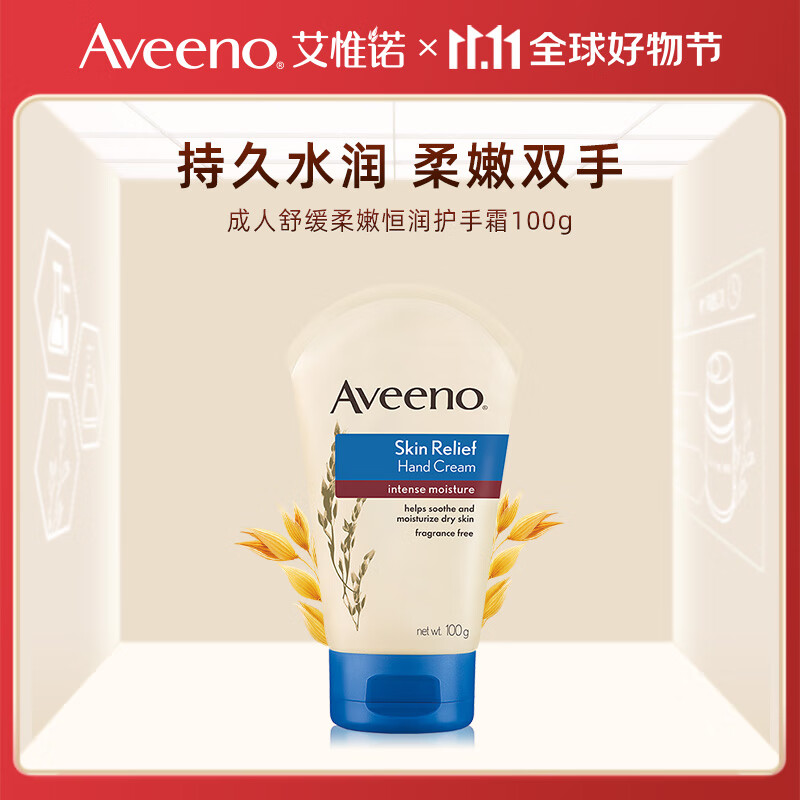 艾惟诺（Aveeno）妈妈燕麦护手霜天然舒缓柔嫩深层滋润补水保湿预防干裂护手霜100g怎么看?