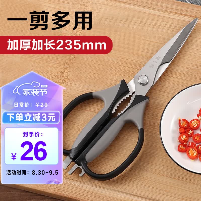 张小泉厨房剪刀家用剪子剪肉食物剪子鸡骨剪辅食剪刀大号大剪刀食品剪使用感如何?