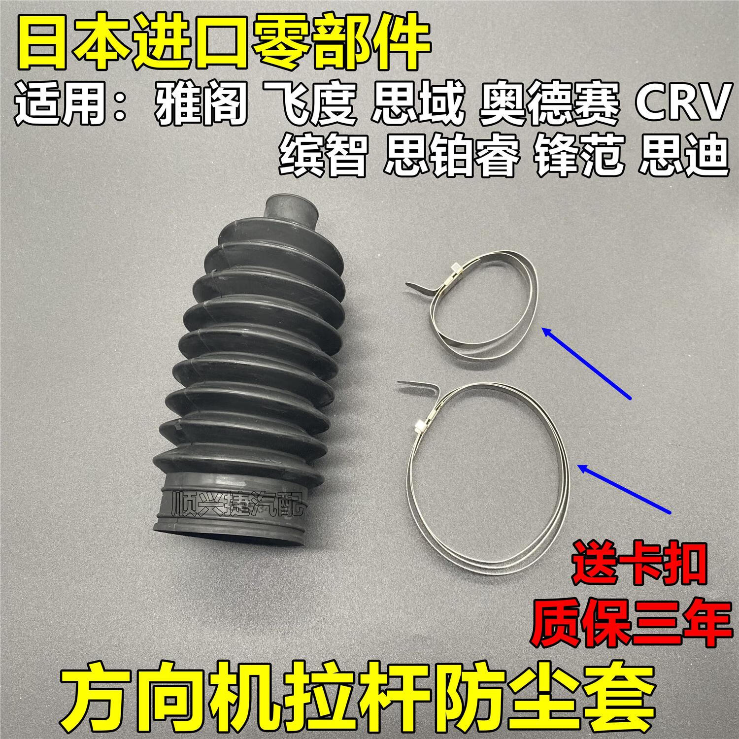 适用雅阁思域飞度锋范凌派思迪crv奥德赛xrv方向机转向拉杆防尘套 98