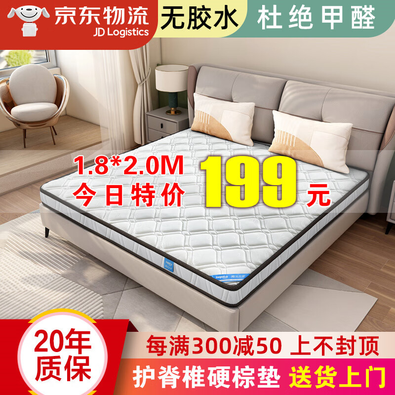 雅罗戈兰（Jgorld)椰棕床垫硬棕垫薄榻榻米定做折叠棕榈1.5米席梦思乳胶双人1.8米*2米床垫子 高密度3e棕总厚度5厘米（直板，20年质保） 1.8米*2米怎么样,好用不?