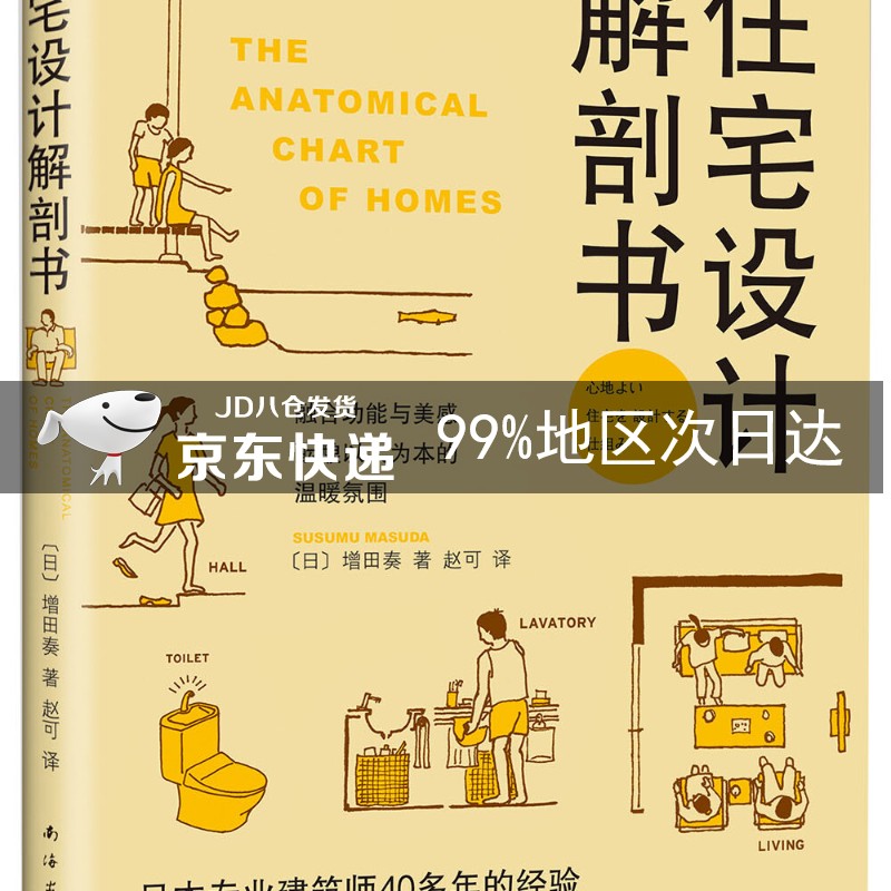 住宅设计解剖书（2018版）
