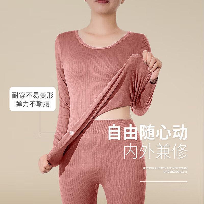 六月玫瑰（Junerose） 保暖打底套装美体秋衣秋裤打底秋冬新款内衣女士薄款套装 胭脂粉 F均码(80-140斤可穿)