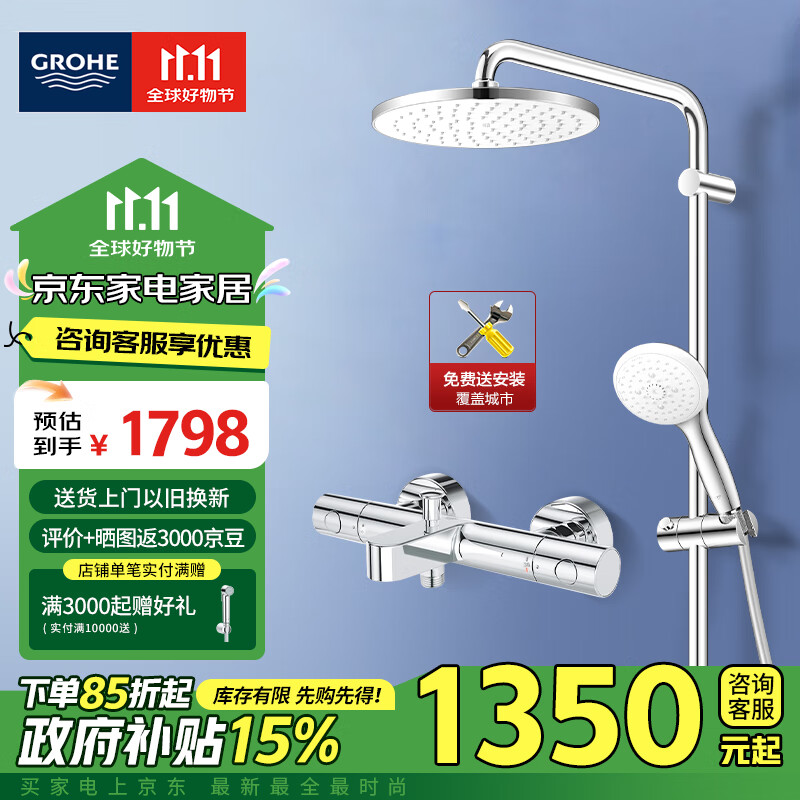 高仪（GROHE）进口恒温花洒套装 200MM顶喷 空气注入手持套装恒温龙头有下出水