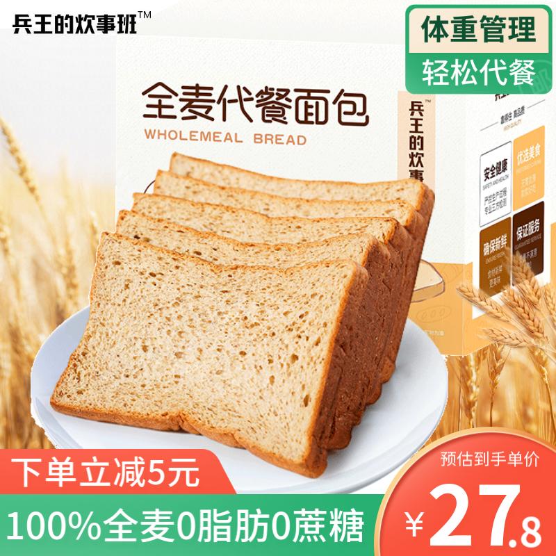 兵王的炊事班全麦面包1000g/箱 吐司0脂肥代餐早餐面包0添加蔗糖