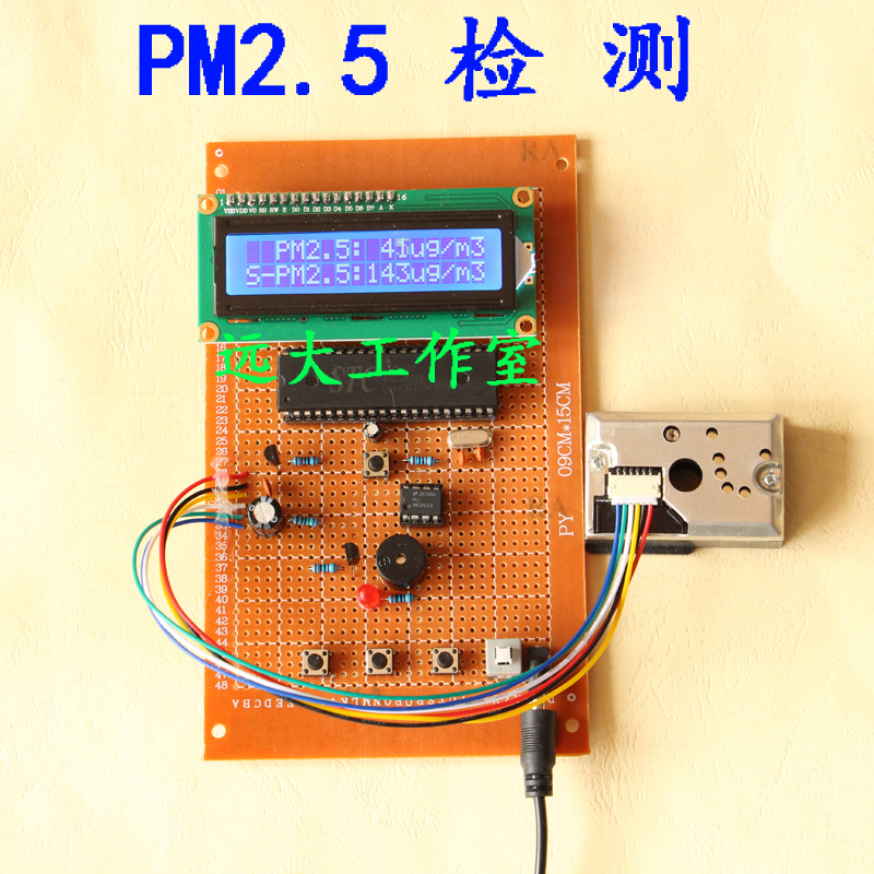 基于51單片機(jī)PM2.5空氣質(zhì)量報(bào)警器檢測(cè)儀設(shè)計(jì) 粉塵溫濕度監(jiān)測(cè)成品 pm2.5報(bào)警(默認(rèn)款) 1602液晶屏顯示 覆銅板成品