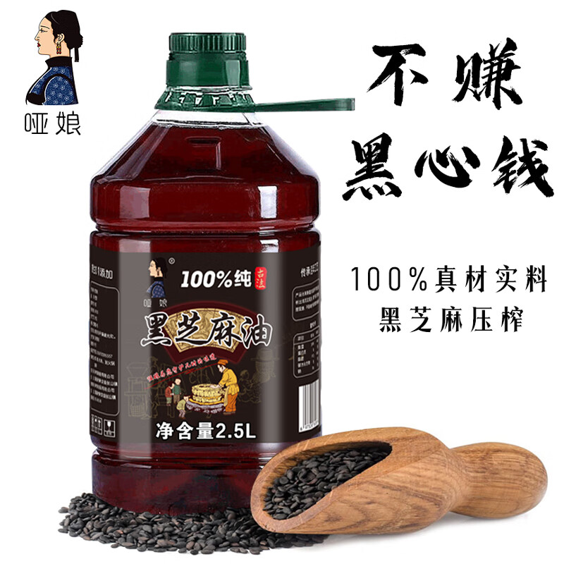 哑娘黑芝麻油2.5L桶装纯正小磨黑芝麻香油凉拌菜煲汤火锅蘸料油碟