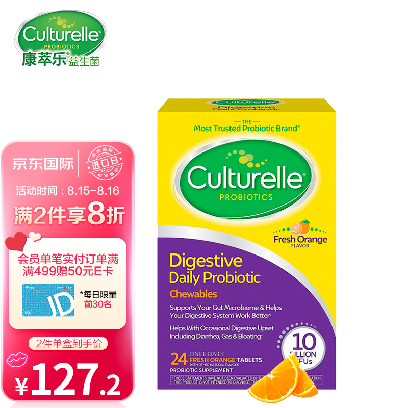 康萃乐Culturelle益生菌成人木糖醇益生菌双效咀嚼片橙子味-价格历史和口感评测