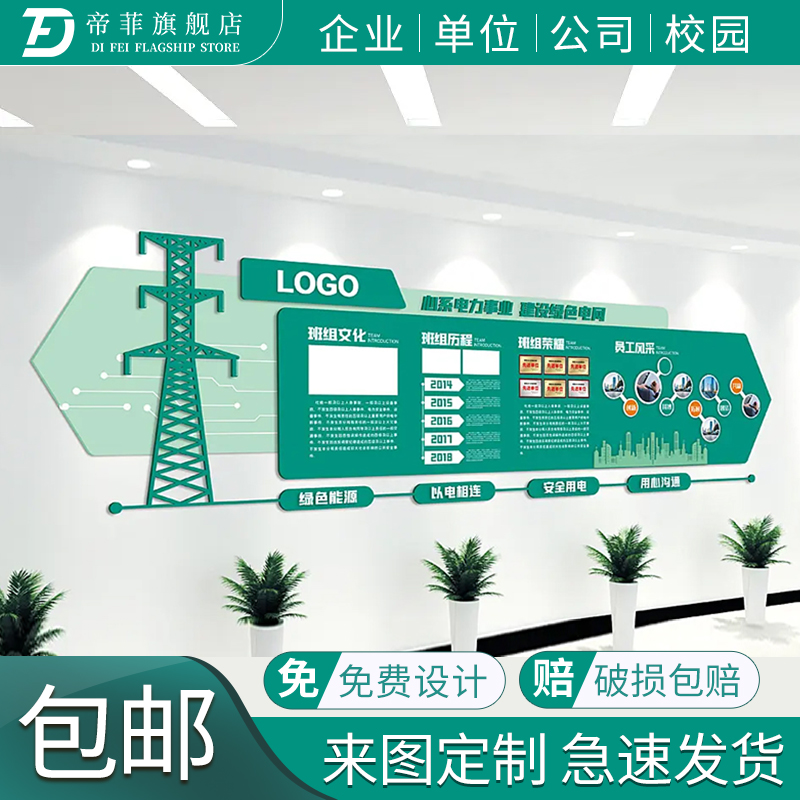 帝菲国家电网文化墙电力企业形象墙定制设计公司发展历程供电局营业厅