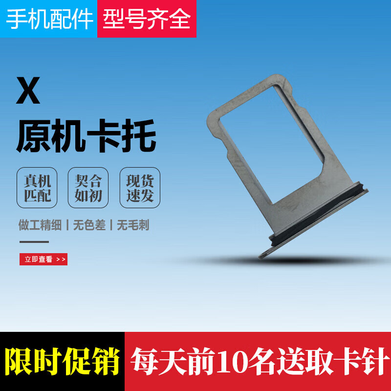 适用苹果x iphonex 苹果xs xr xsmax 卡槽 金属卡托 sim卡槽 卡铁 x