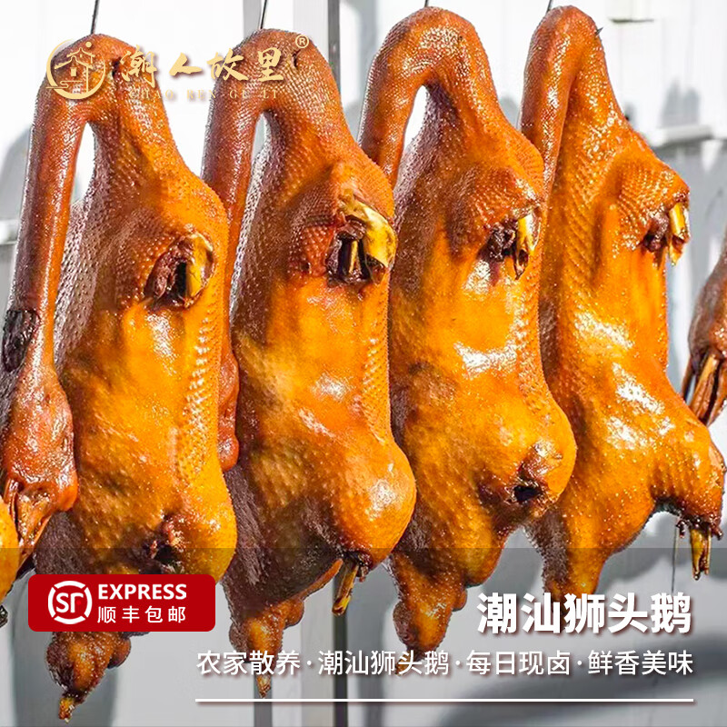 潮人故里【当天新鲜现做】半只卤鹅潮汕狮头鹅卤味澄海卤鹅肉潮州卤鹅