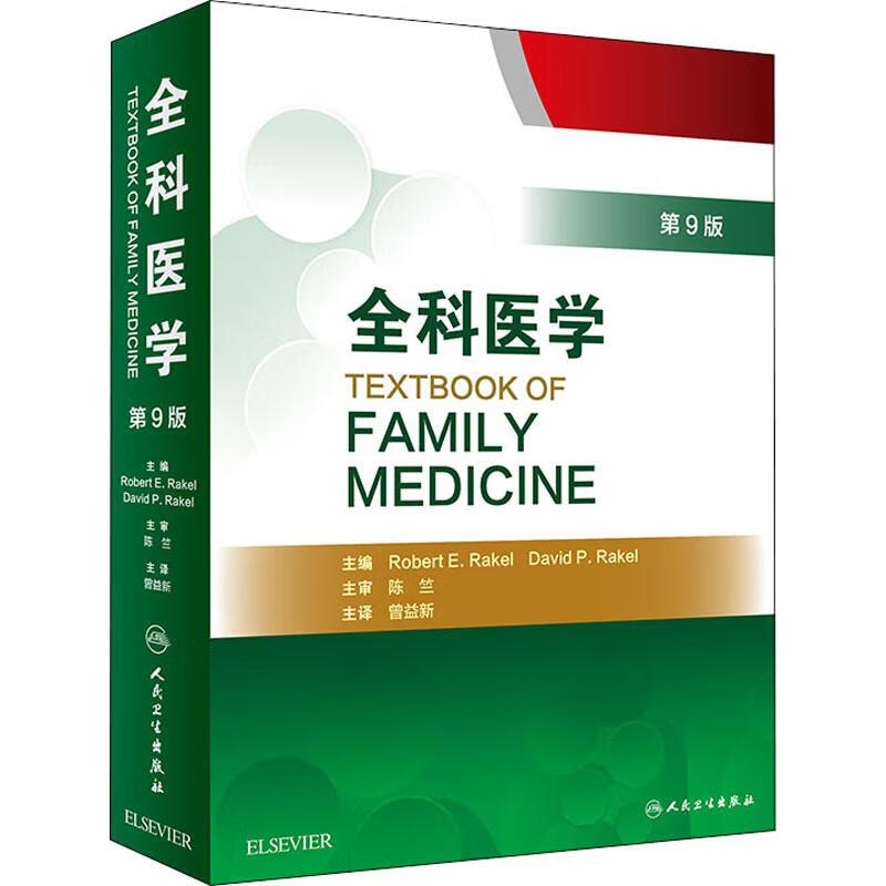 全科医学
