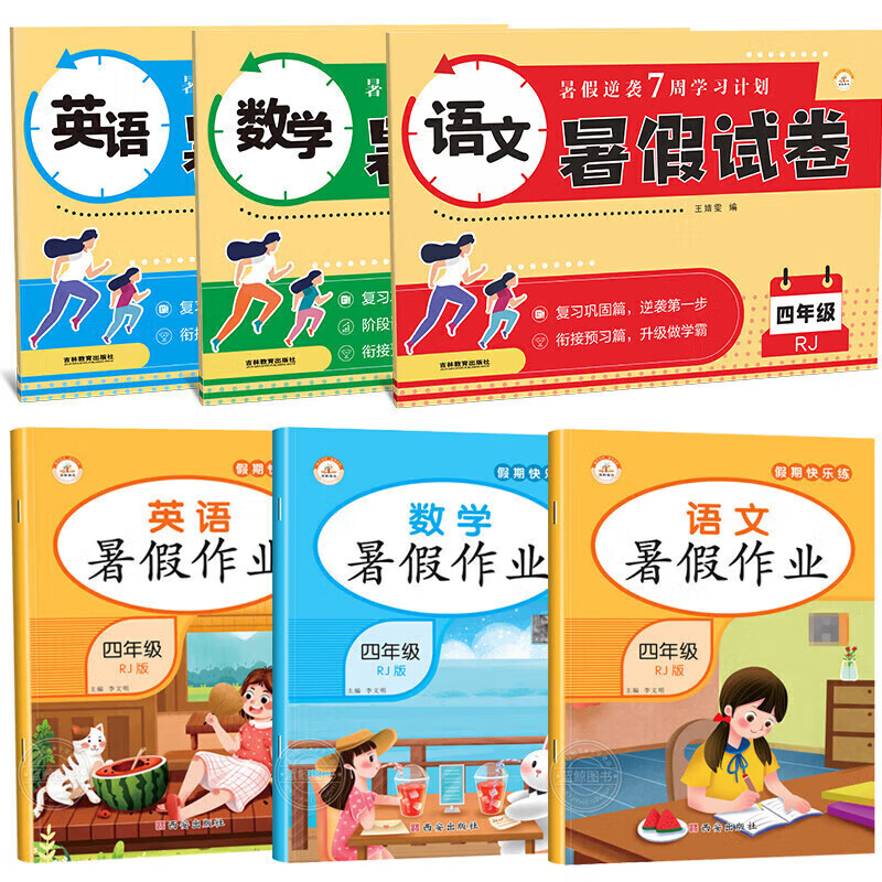2022新版 四年级下册暑假作业语文数学