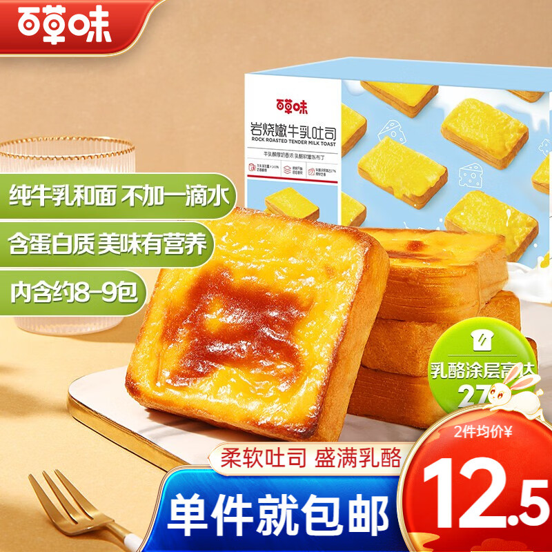 百草味 岩烧嫩牛乳吐司 400g 乳酪芝士整箱营养早餐网红零食面包糕点 岩烧嫩牛乳吐司 400g *2箱怎么看?