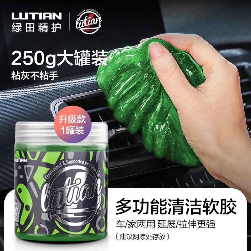 绿田（LUTIAN）清洁软胶汽车清洁软胶怎么样？内幕剖析曝光？