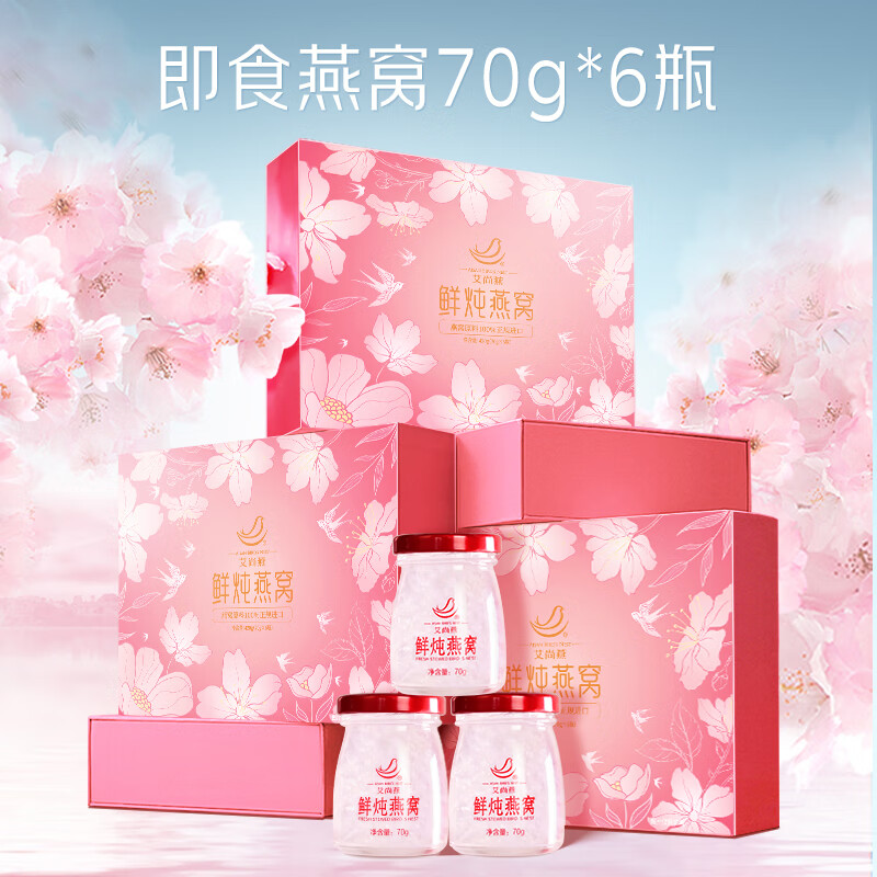 艾尚燕即食燕窝礼盒装 孕妇补品营养品 送妈妈送长辈礼品实用生日礼物 【高端送礼】燕窝礼盒 70g*12瓶