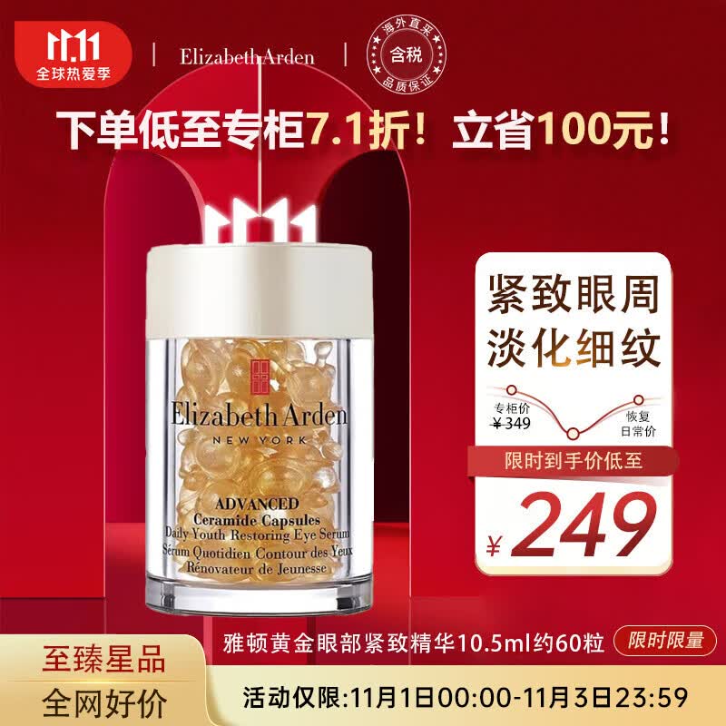伊丽莎白雅顿黄金眼部紧致精华10.5ml约60粒紧致眼周眼胶眼霜 生日节日礼物怎么看?