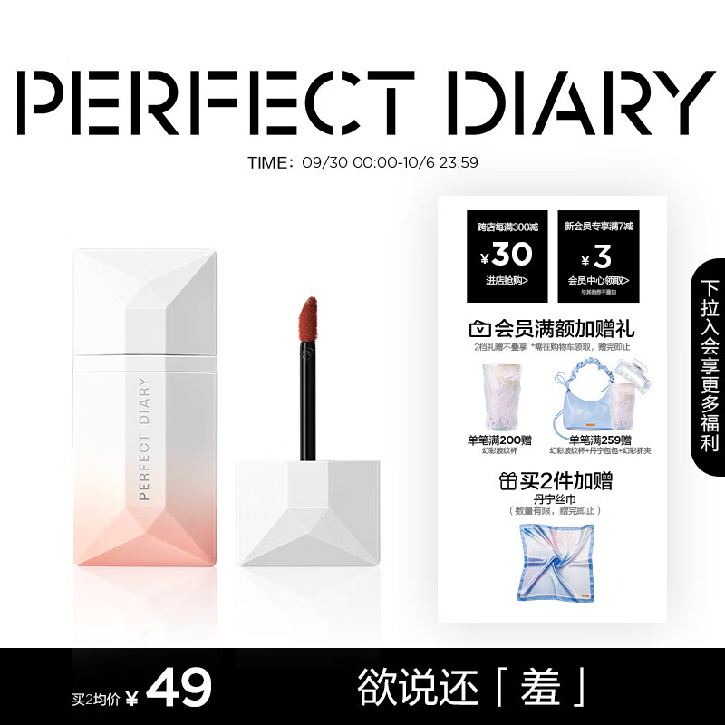 完美日记薄透雾感名片唇釉023晨露樱桃色 4g 丝绒口红显气色生日礼物送女友