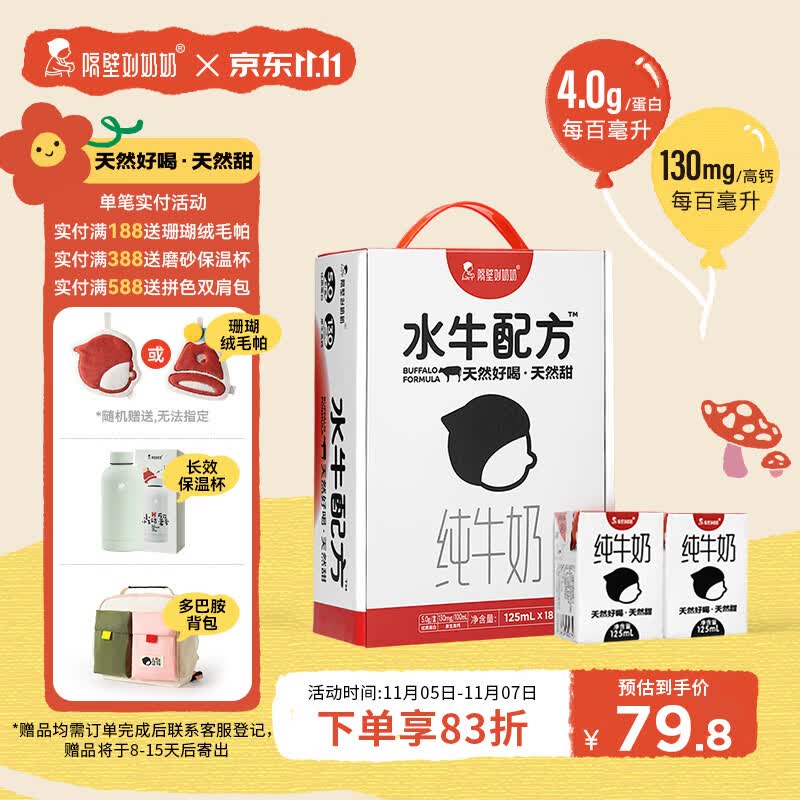 隔壁刘奶奶水牛配方纯牛奶MINI奶125ml*18盒儿童牛奶天然好喝天然甜送礼盒装使用感如何?
