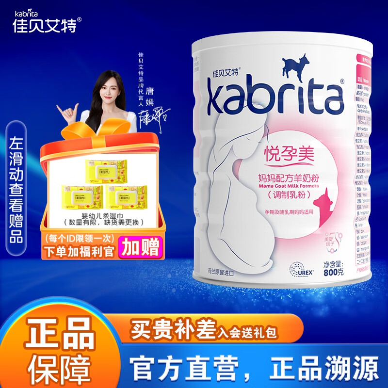 佳贝艾特（kabrita）妈妈孕妇羊奶粉孕前孕中期哺乳期产妇配方奶粉荷兰原装进口 妈妈粉800g*1罐怎么样,好用不?