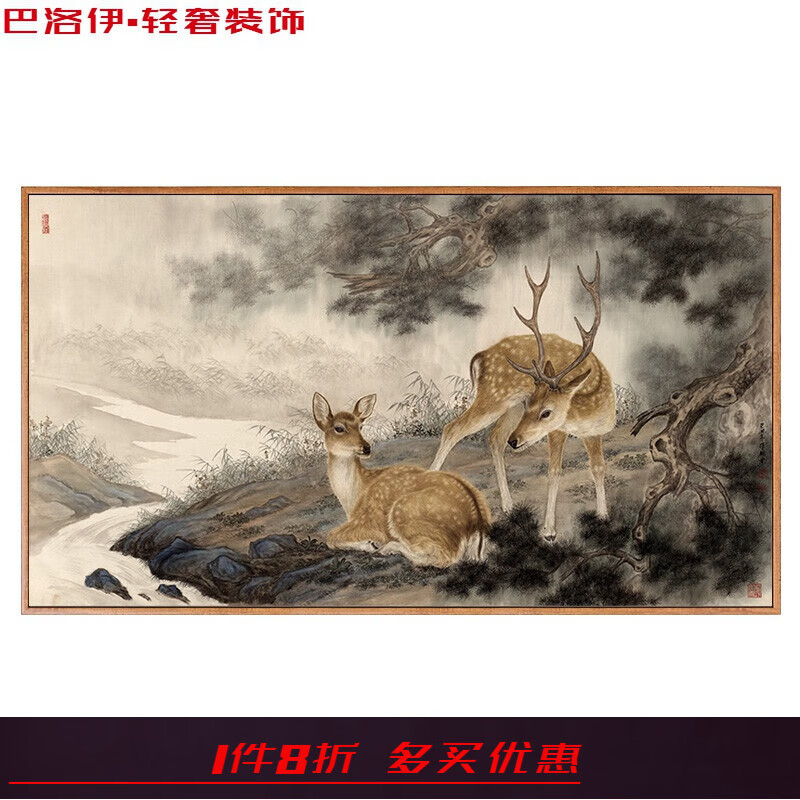 巴洛伊 国画双鹿图梅花鹿挂画鹿画新中式客厅装饰画沙发背景墙壁画