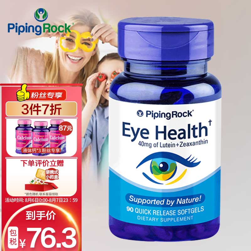 保护眼睛健康,从PIPINGROCK的叶黄素越橘提取物开始